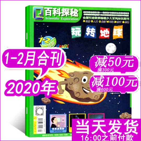 (Spot) Encyclopedia Scouts for the Earth Magazine 2020 1 February Heavening 1 Packed Teenagers Popular Science Journal Juvenile Science Daily Science Weekly Juvenile Edition Global Juvenile Science Bots