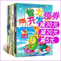 (17 books packaged) Childrens Intelligence Development Pictorial Magazine in 2018 16 years 15 years and 14 years (the number of issues is randomly distributed and multiple repeats) suitable for 3-7-year-old babies who are not young