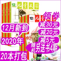 Another 4 issues of composition) 20 books for the juvenile edition of Childrens Literature magazine will be packed in 2020 1-5 6 7 8 11 12 months of classic selection of primary school students