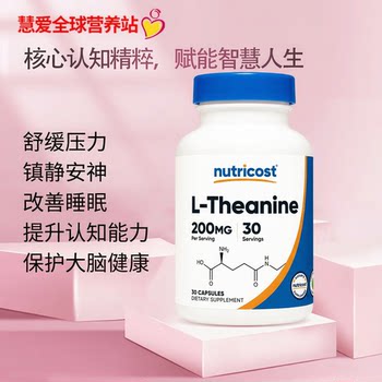 American nutricost l-theanine l-theanine ຜ່ອນຄາຍເສັ້ນປະສາດ, ບັນເທົາຄວາມຄຽດແລະຄວາມກັງວົນ, ແລະຊ່ວຍໃຫ້ນອນຫລັບ.
