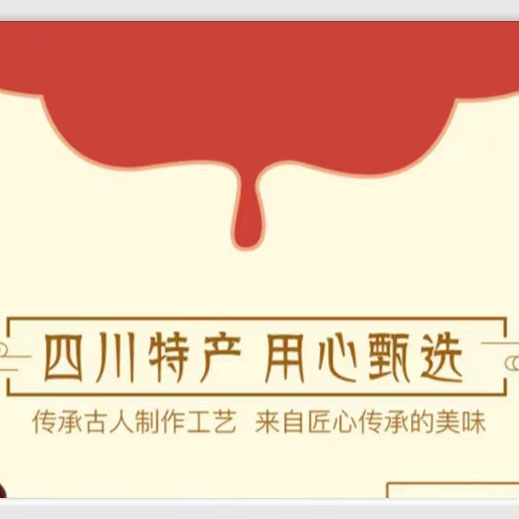 源乡味四川农产品经营部