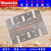 Makita electric planer 1911KP0800X1900B electric hand planing carpentry sharp and durable original