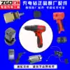 Zhegong charging drill Original accessories Charger battery Motor switch Chassis gearbox Back cover 12v16v21v