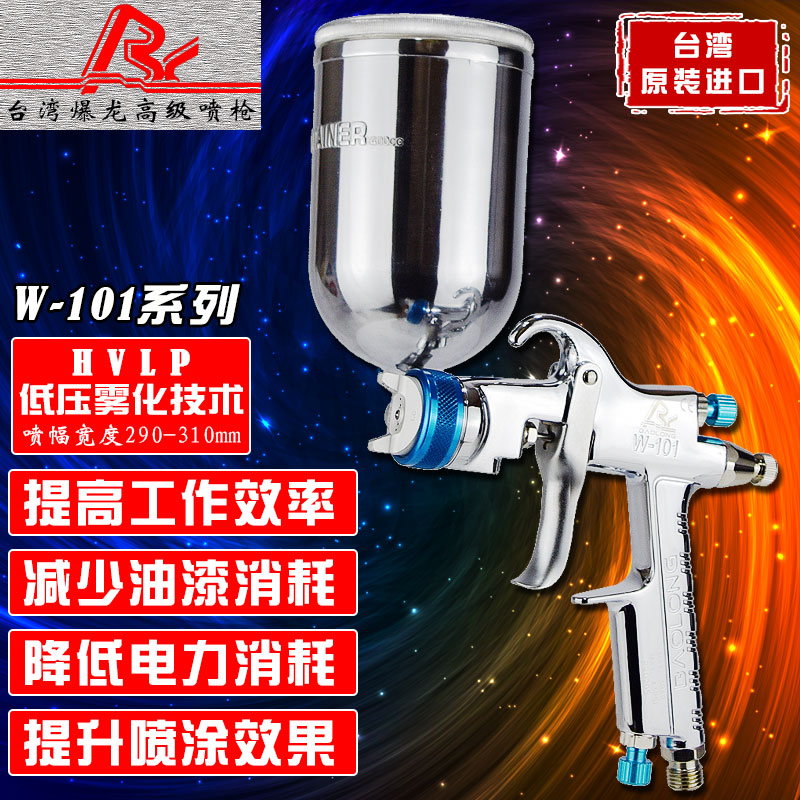 Taiwan imported popcorn spray gun w101 furniture car copper door wood door face lacquered gun wide spray high atomization spray gun