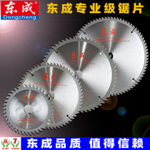 Dongcheng saw blade 4-10 inch woodwork sheet wood aluminum sawing plate cutting aluminum Engineering home decoration professional grade alloy cutting disc