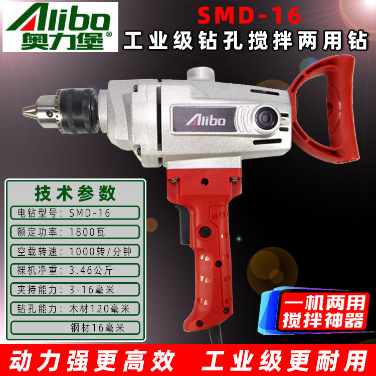 Aolibao electric drill 16mm industrial-grade high-power aircraft drill glue mud batch soil powder mixer high-speed mixing ash drill