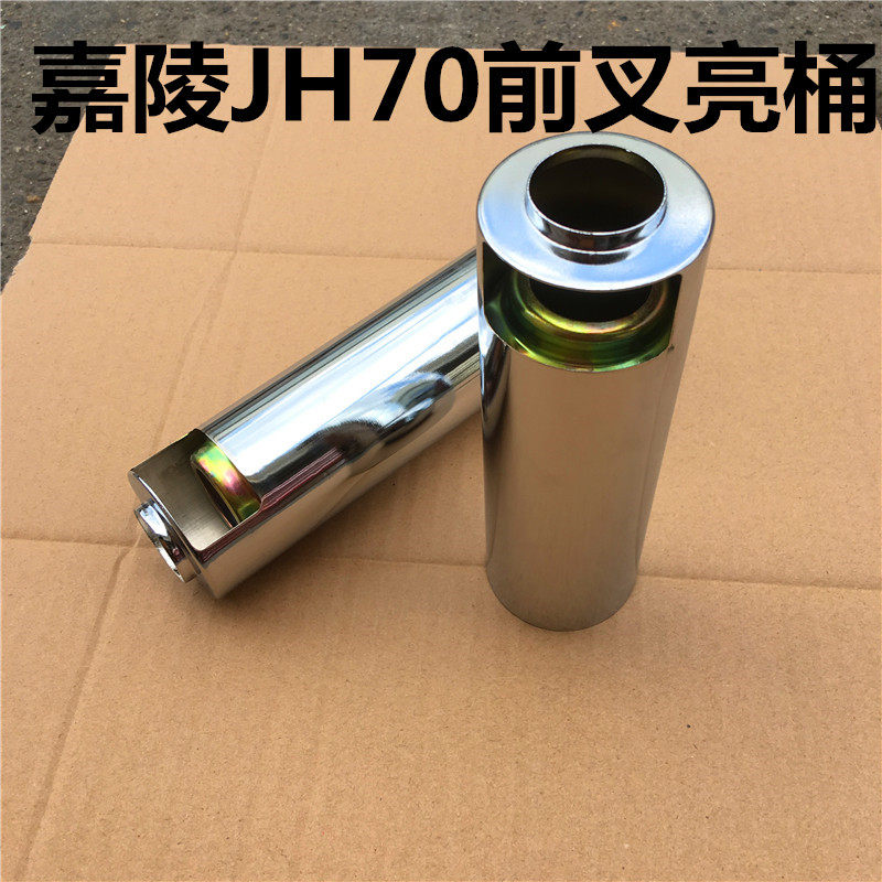 Locomotive accessories Jialing 70 bright barrel front fork barrel front shock absorber JH70 front shock absorber