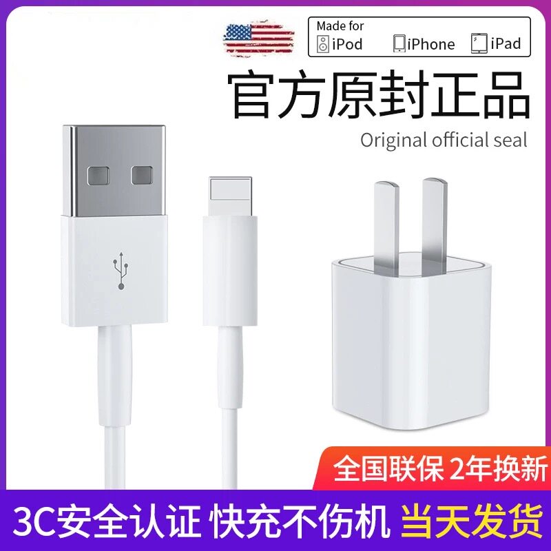 Apple data cable mobile phone tablet iPad computer universal charger iPhone1312 flash charge 11Pro charging cable 8plus lengthened i7p car X single head 6s5 plug