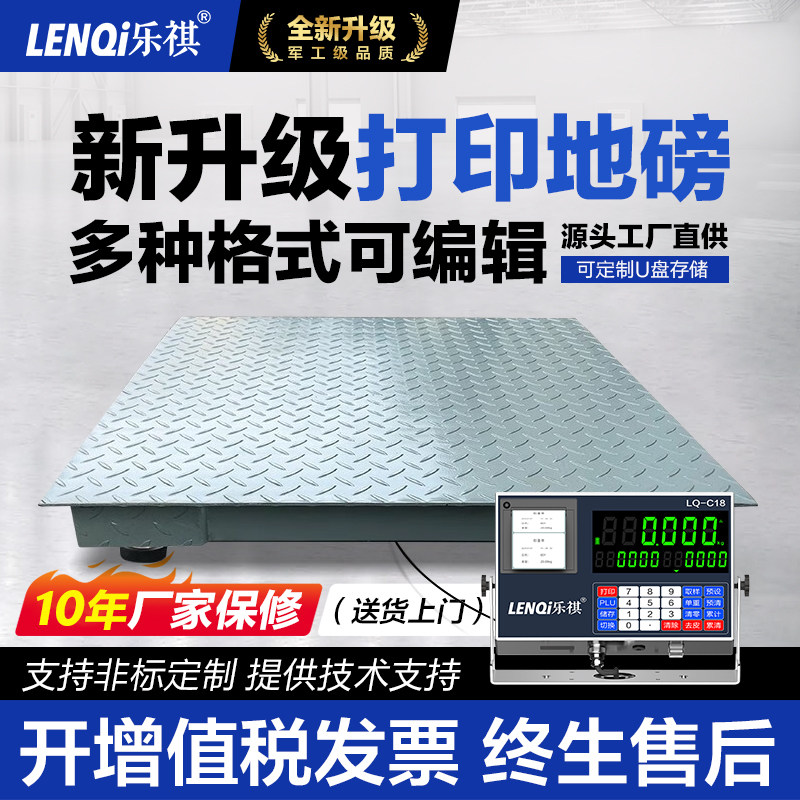 乐祺打印地磅电子秤3吨一体式热敏不干胶标签小票仓储物流专用