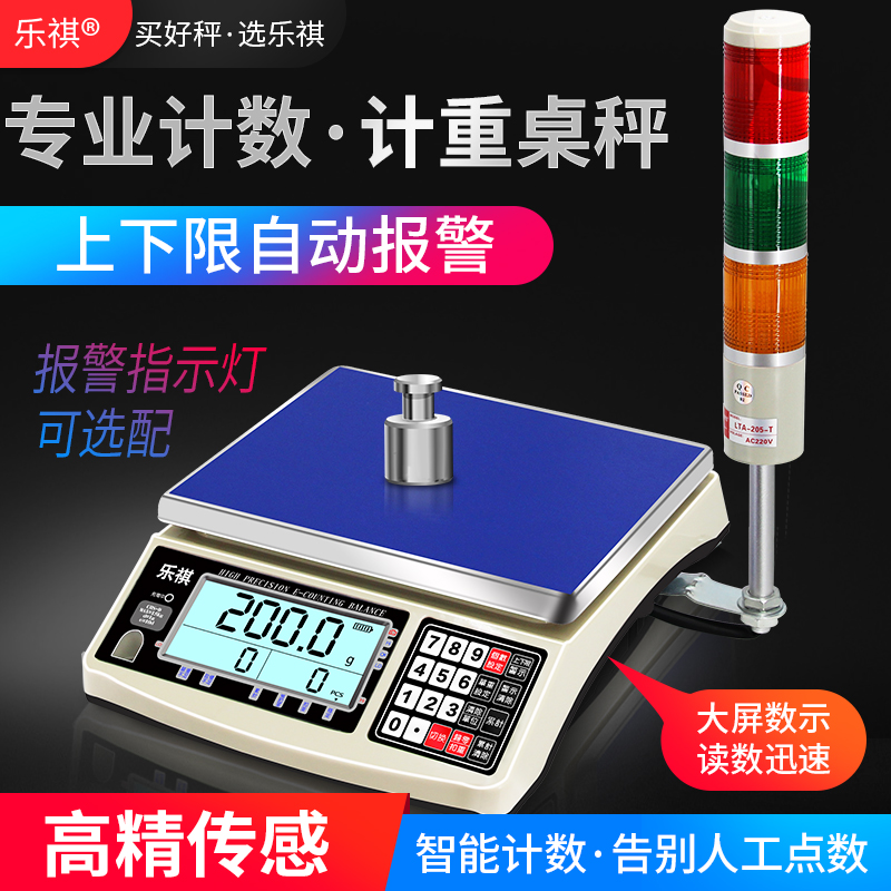 Lok Kei industrial belt three-color alarm light electronic scale upper and lower limit warning counter Weight table scale Acousto-optic electronic scale