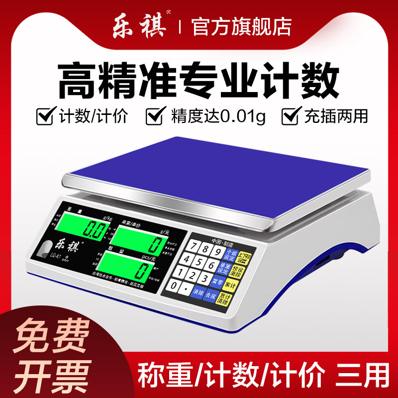 高精度计数电子秤0.1g精准工业克称精密智能点数工厂包装称重