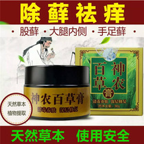 Shennong Baicao ointment leather hand and foot scale topical cream anal itching skin antibacterial and antipruritic ointment adult