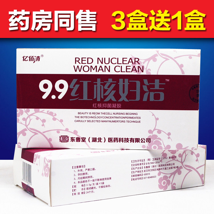 Yibaiqing 99 Red Nuclear Fujie Gynecological Gynecological Sterilization Antibacterial Itching Pregnant Women Lotion Leucorrhea Odor Private Parts Care