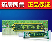 (Consultation is polite) Qiyuantang Four Seasons Baicao Cream Zhangzhou Sanhao Four Seasons Baicao Cream