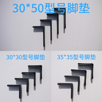 Universal angle steel angle iron fittings foot pad foot cover non-slip anti-scratch scratch resistance 30*30 35*35 30*50