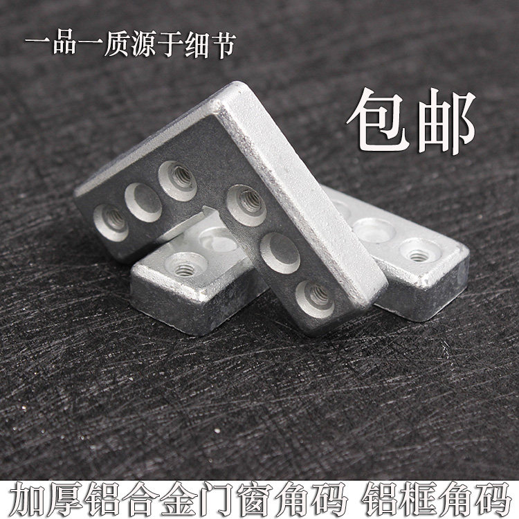 Thickened aluminum alloy door and window corner code aluminum frame corner code furniture corner code mirror frame right angle bracket door and window connector