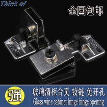 Glass hinge hinge non-opening wine cabinet glass clamp display cabinet glass door hinge glass cabinet hinge