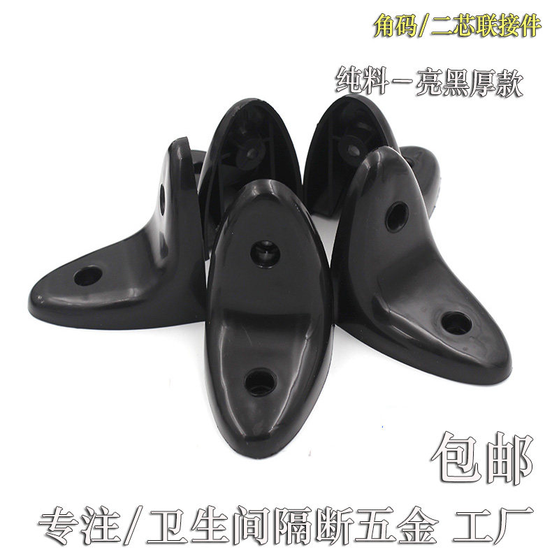 Powder room partition Hardware accessories Toilet partition Right angle Baoling ball corner code Fixed corner code Corner