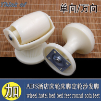 Hotel furniture accessories table leg casters Hotel bed foot fixed wheel sofa foot plastic foot bed foot cabinet foot