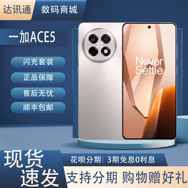 OnePlus Ace 5 Snapdragon 8Gen3 Under-Screen Fingerprint Recognition Nationwide 5g High Battery Life Smartphone OnePlus Ace 5 Snapdragon 8Gen3 Under-Screen Fingerprint Recognition Nationwide 5g High Battery Life Smartphone