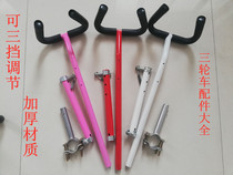 Childrens tricycle accessories universal push rod bicycle universal push handle bicycle armrest push handle rear push rod universal