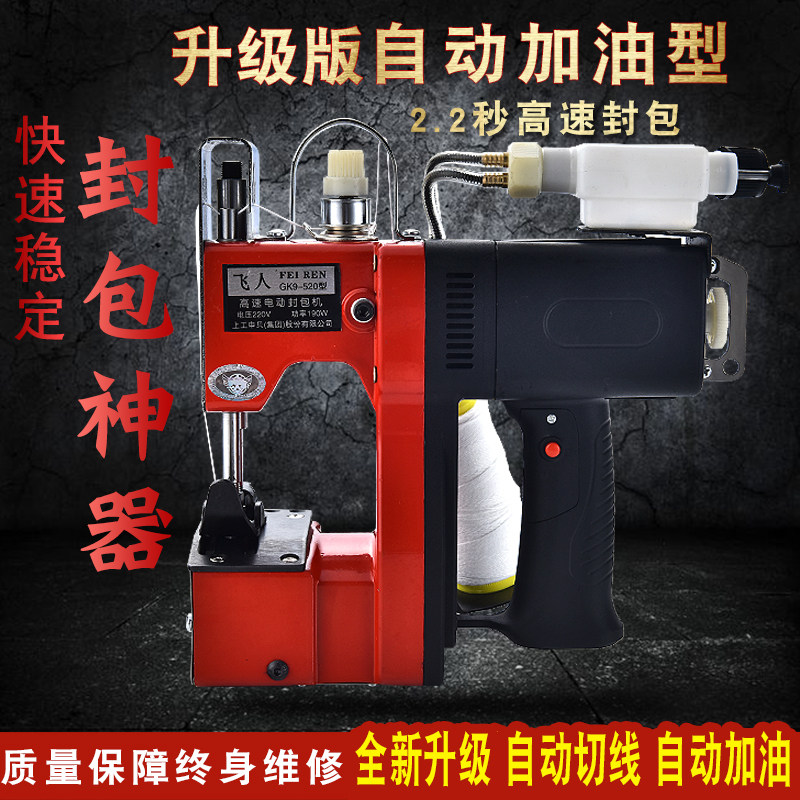 Flying Man Card GK9 Automatic Refuelling Portable Electric Stitch Packer Enveloping Machine Express Packing Woven Bag Sealing Machine
