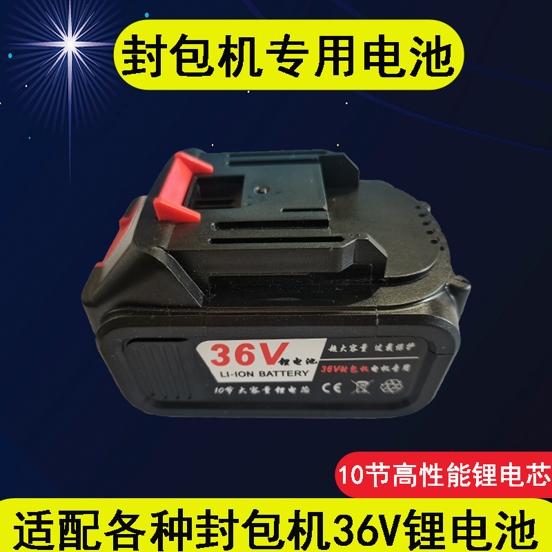 Universal lithium battery trapeze wireless 36V mobile portable rechargeable sewing machine packing machine battery matching