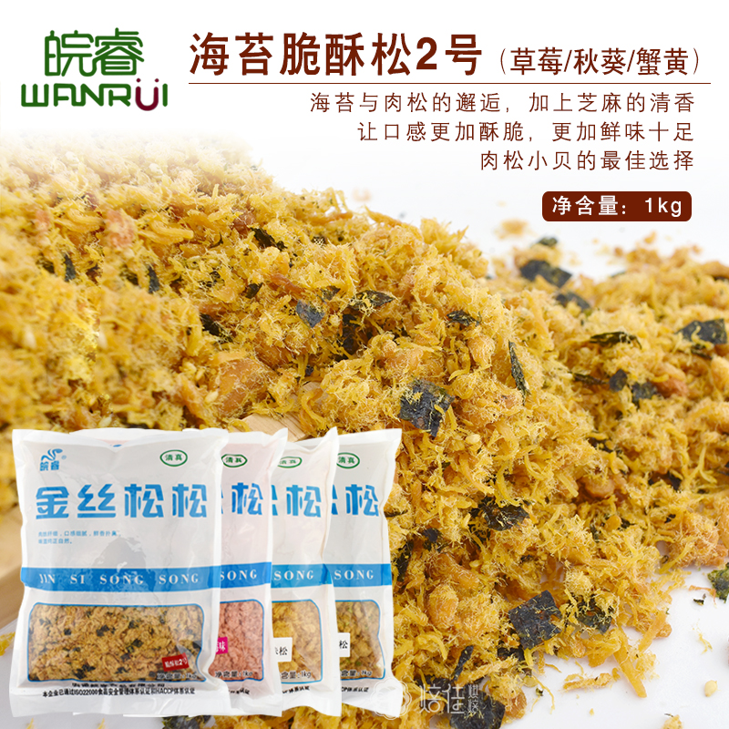 Wanrui Strawberry Flavored Seaweed Flavored Okra Flavored Crab Roe Flavored Crispy Scallop Sushi Bread Cake 1kg