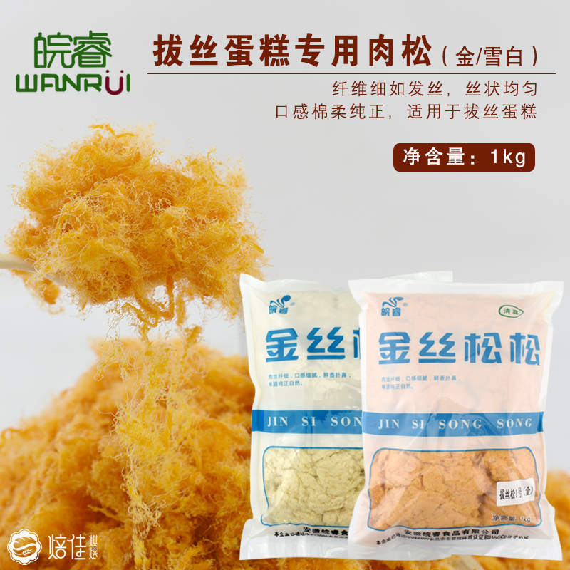 Tubal Cake Special Wire Drawing Meat Pine cotton Cotton Flesh Pink golden Snow White 1kg 