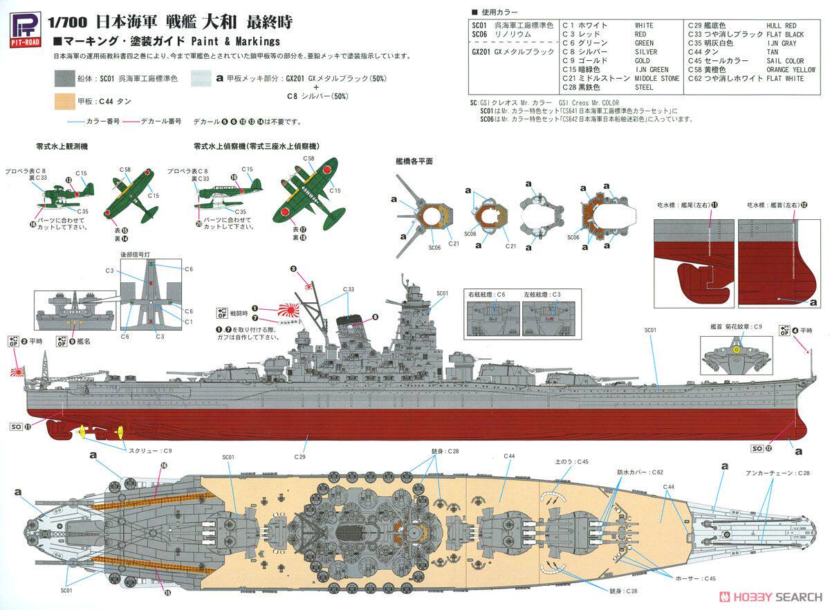 Pit Road W0 1 700 日本海軍戰艦大和最終型 露天拍賣