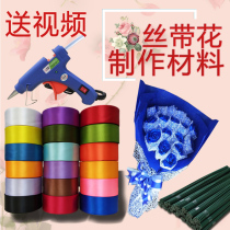 Ribbon rose material pack DIY handmade set Ribbon wrapping paper mesh glue gun 4cm ribbon bouquet flowers and leaves