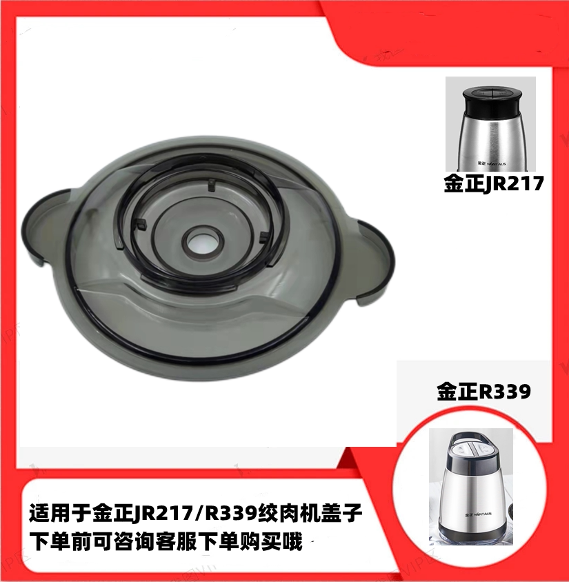 Jinzheng meat grinder transparent cover JR217 R339 upper cover meat grinder cup cover cooking with sealing ring accessories