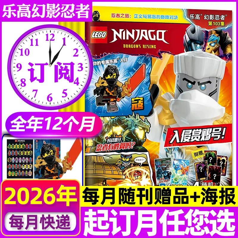 Даром настоящий минифигурка Ллойда LEGO Ninjago May 2026 Epизод 107 [Включая эпизоды 81-108/Полугодовая/Годовая подписка] Классическая легенда Специальное детское комиксов LEGO City 2025 Выпуск в прошлом