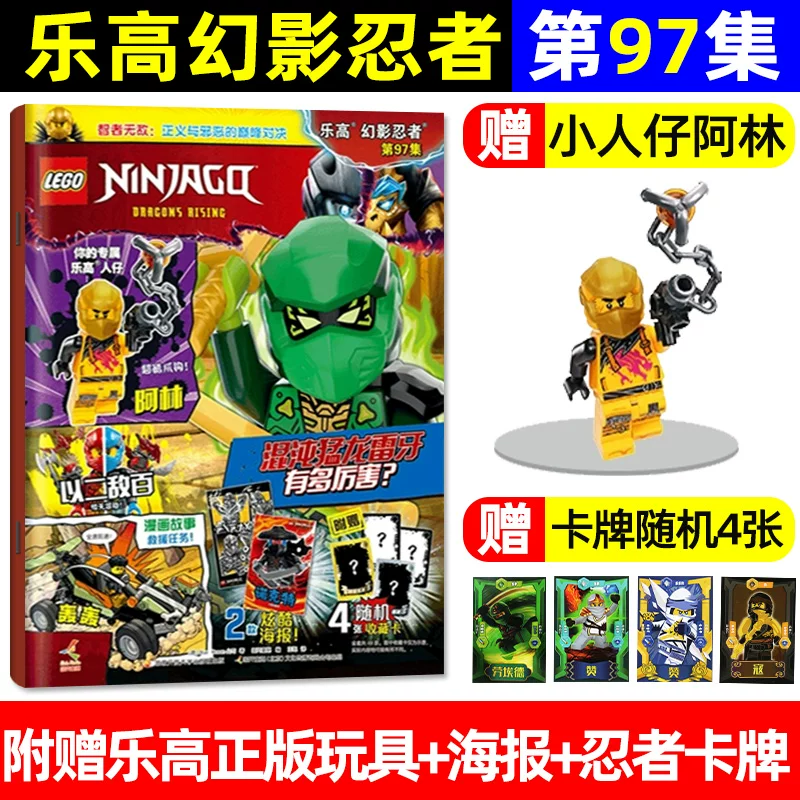 Даром настоящий минифигурка Ллойда LEGO Ninjago May 2026 Epизод 107 [Включая эпизоды 81-108/Полугодовая/Годовая подписка] Классическая легенда Специальное детское комиксов LEGO City 2025 Выпуск в прошлом