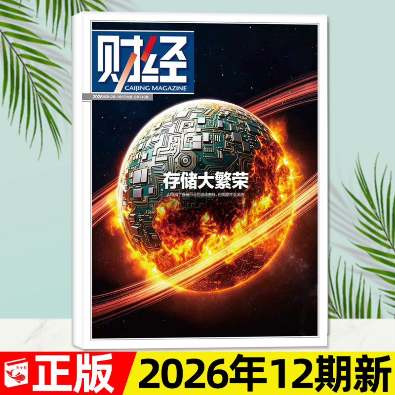 Financial Magazine June 2026 Issue 12 [Also Available: Issues 3-14/Full-Year/Half-Year Subscription] Great Savings Boom/Asset Value Surge/Financial Information Business and Economics Yearbook Finance World Weekly 2025 Back Issues