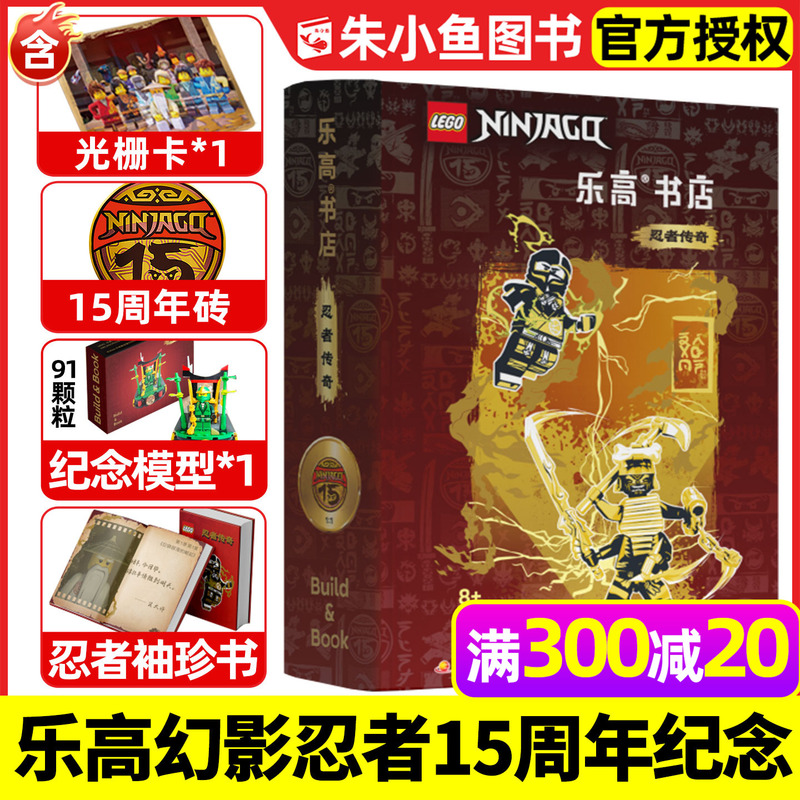 Lego Bookstore Ninjago Legends [15Th Anniversary Book Gift Box] Lego Ninjago 2026 Pocket Book/91 Ninjago Brick Model/Grating Card/Commemorative Brick Lego Enthusiast Collector's Book Collection Back Issue