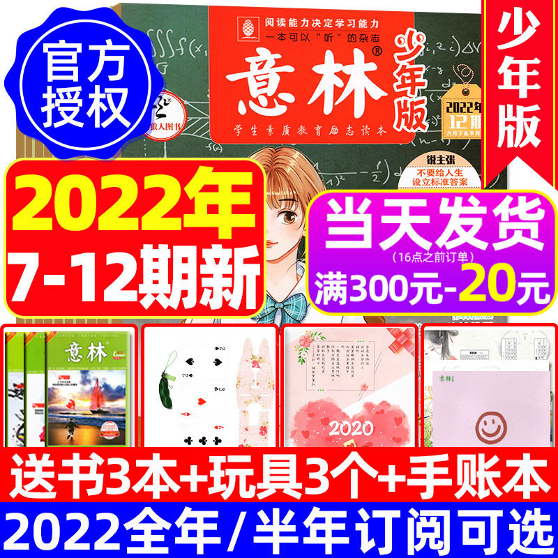 1-12 FULL (send 3-year half-year subscription) Yinlin Juvenile Edition Magazine 2022 1-12 months 2022 Packaging of the official flagship store Primary school junior high school student essay material bookings non-202