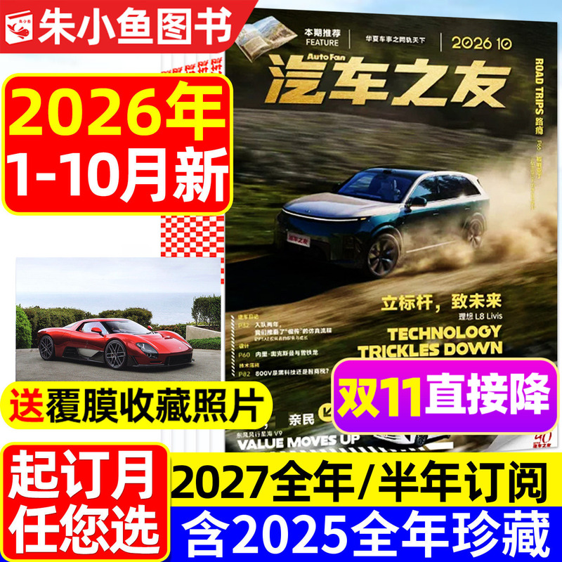 [Includes Laminated Photos] Car Magazine Auto Friend January-October 2026 New Issue (2027 Full-Year/Half-Year Subscription/2025 Full-Year) Porsche Ferrari Lamborghini Luxury Car Magazine New Car Information Road Reviews Past Issues