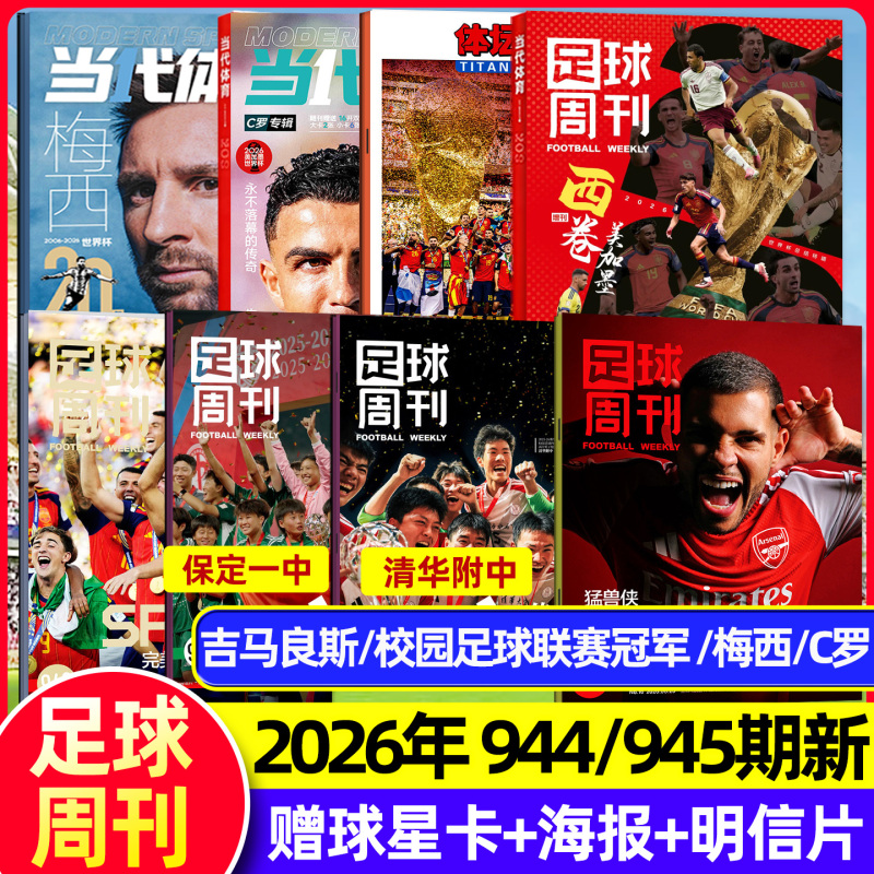 [Bruno Gimañez] Football Weekly Magazine 2026 Issue 944/945 [Full-Year/Half-Year Subscription] Usa/Canada/Mexico World Cup Spain Wins Championship/Messi/C. Ronaldo/Contemporary Sports/Sports Weekly Magazine Back Issues