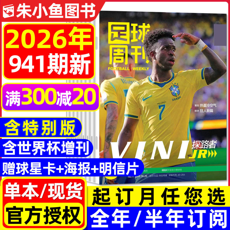 Football Weekly Magazine 2026 Issue No. 941 [Full-Year/Half-Year Subscription/Free Poster and Player Card] Vinicius/Wu Lei Special Edition/Wcw Supplement/Arzenel Premier League Championship/2025 Back Issues