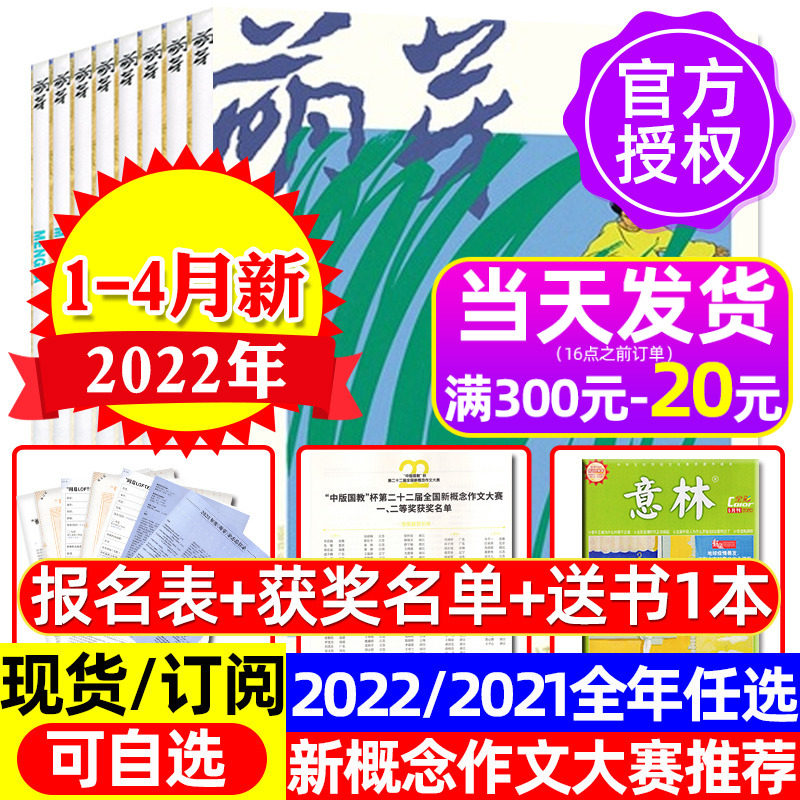 2022 1 2 3 April (send 1 book all year half year subscription) budding magazine 2021 1-12 months inclusive of the list award-winning list Total catalogue Packaging New concept essay great