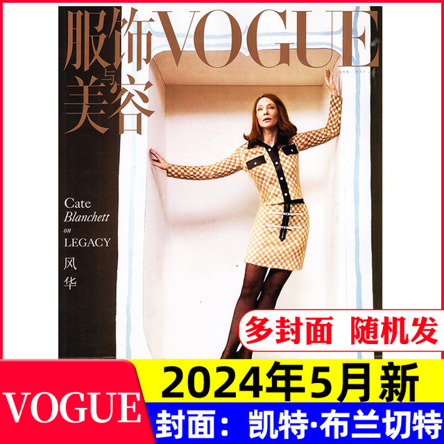 BAZAAR Magazine April/May 2024 + ELLE World Fashion Garden + VOGUE Clothing and Beauty/Ruili Yiren Fashion Clothing and Beauty/Full/Six-Year Subscription Dressing Matches Mina Back Issues Xin Zhilei