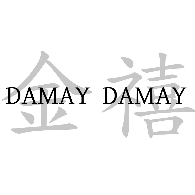 金禧 DAMAY