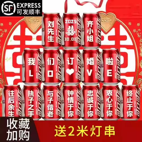 Обручальная кола индивидуальная кока-кола индивидуальная гравировка банок украшения свадебные продукты