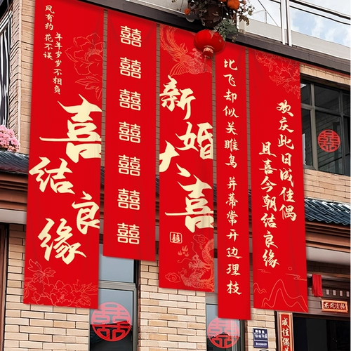 Сельское свадебное украшение двора висит ткань украшение свадебной комнаты каллиграфический баннер открытый двор свадьба макет двора на открытом воздухе