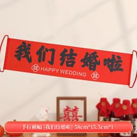 Нарисован вручную баннер/Мы вступаем в брак