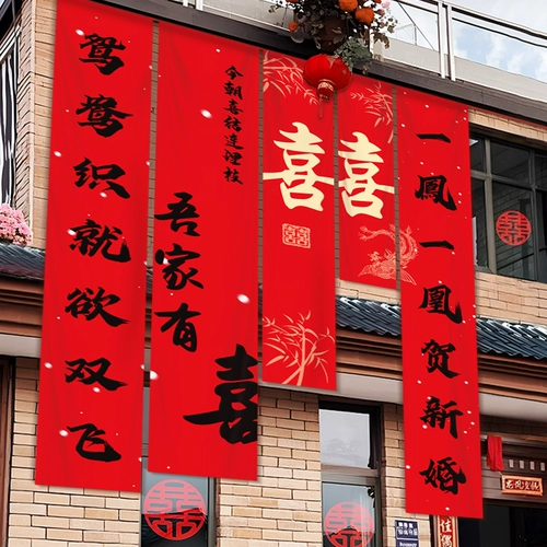 Сельское свадебное украшение двора висит ткань украшение свадебной комнаты каллиграфический баннер открытый двор свадьба макет двора на открытом воздухе