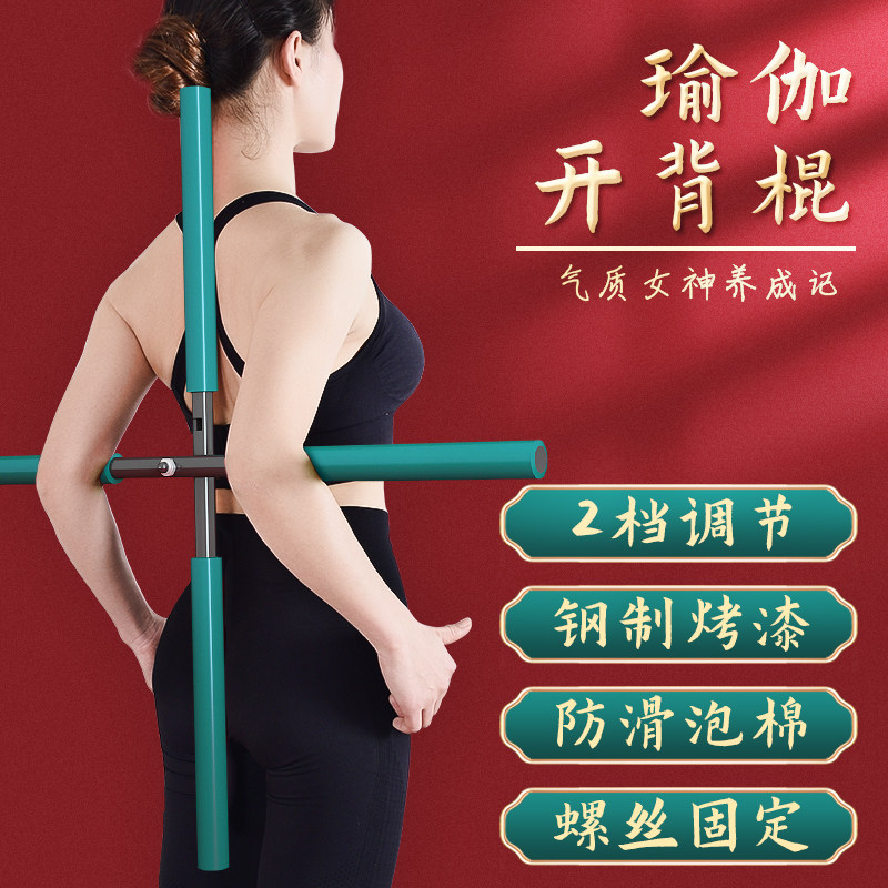 Body stick with back stick Cross fitness Fitness God Instrumental Yoga Postures Training Correction Humpback Child Models