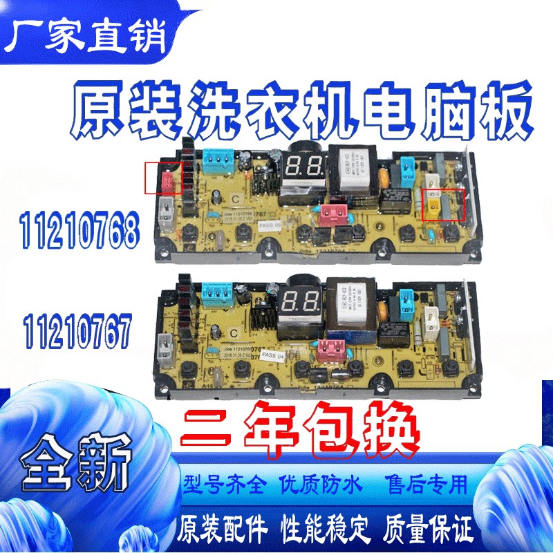Gider washing machine computer board XQB75-627JPCLG motherboard XQB80-627JPCLR accessories 11210768-Taobao