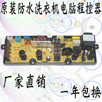 Power washing machine computer board XQB52-5229 50-5029 80-8029 75-7529 circuit motherboard